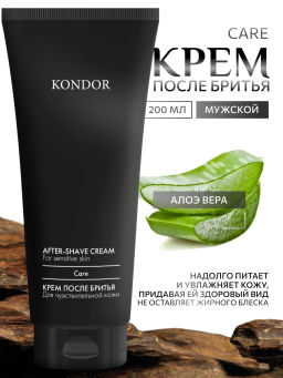 Kondor my beard Крем после бритья 200 мл