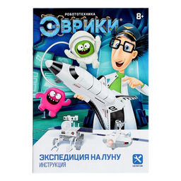 Научные опыты Экспедиция на Луну, 3 в 1 - Эврики фото 23