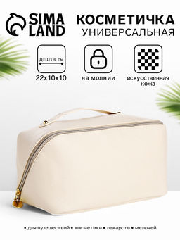 Косметичка-органайзер на молнии, с отделами, ручкой, бежевая