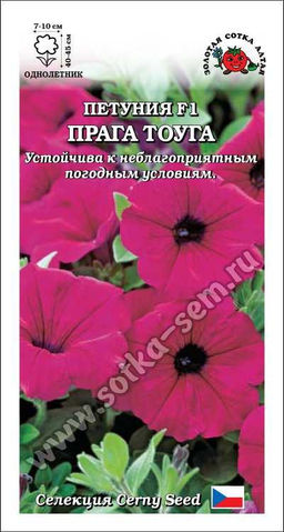 Петуния Прага Тоуга F1 фуксия 10шт. (Золотая сотка Алтая)