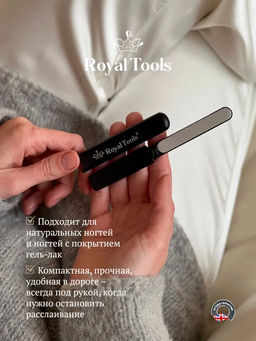 Пилочка с запаивающим эффектом универсальная  Royal Tools  фото 25