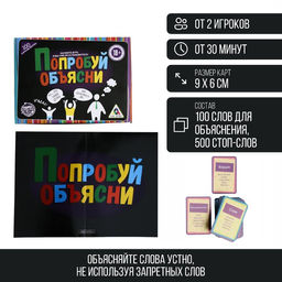 Игра в слова Попробуй объясни
