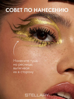 Stellary Тушь для ресниц с эффектом Лисьих глазок/ Mascara Foxy eyes тон 01  фото 4