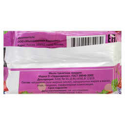 Цена за 5 шт. Мыло туалетное «Ароматное», Ягодное, 100 г