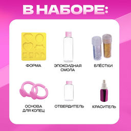 Наборы для опытов Украшения из эпоксидной смолы: сделай сам колечки