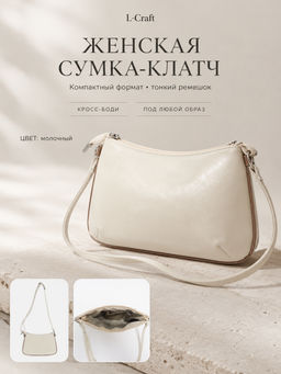 Клатч с тонким ремешком №880.2