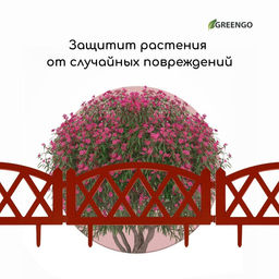 Ограждение декоративное, 35×232 см, 4 секции, пластик, терракотовое, MODERN, Greengo
