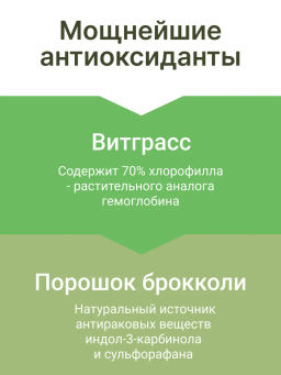 Витграсс + Брокколи 100г  (Состав: порошок из молодых зеленых ростков пшеницы (Wheat grass), порошок - Sneko Gold фото 8