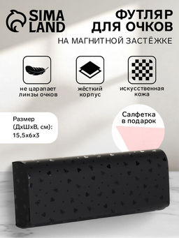 Футляр для очков на магните, с принтом, размер 15.5?6?3 см, чёрный