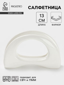 Салфетница Magistro «Бланш», 13×3.5×8 см, фарфор, белая