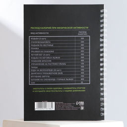 Дневник тренировок на пружине Правильное питание, А5 - Командор фото 8