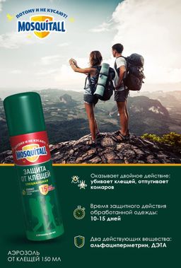 MOSQUITALL от клещей аэрозоль Защита 150мл