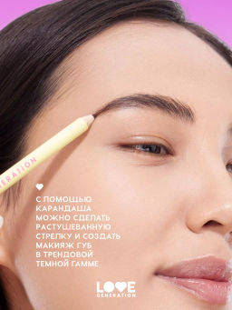 Love Generation Карандаш для бровей Brow Pencil тон 04 темно-коричневый  фото 8