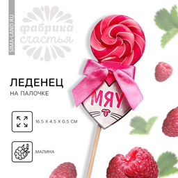 Цена за 2 шт. Леденец на палочке Меняю Леденец на палочке на поцелуй, со вкусом земляники, 30 г