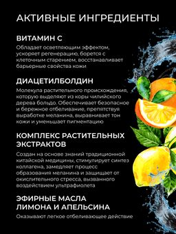 Отбеливающая сыворотка для лица против веснушек, пигментных пятен и постакне SIBERINA