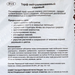 Торф нейтрализованный Дачные рецепты, 60 л