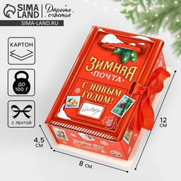 Цена за 2 шт. Складная новогодняя коробка-книга Зимняя почта, 12 х 8 х 4.5 см