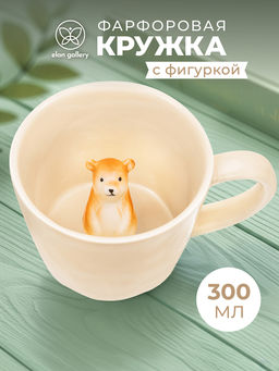 Кружка 300 мл 14*10*7,5 см "Медвежонок" с фигуркой внутри, фарфор