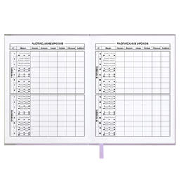 Дневник школьный арт. 68759 / 15 ПЛОНЖЕ СИРЕНЕВЫЙ