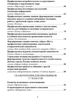 Сказкотерапия для детей - Издательство Планета фото 3