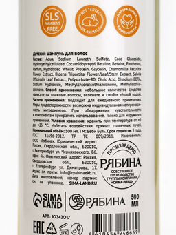 Детский шампунь для волос без слёз БЕБИ БУЛЬ, 500 мл, с экстрактами ромашки и череды, 0+