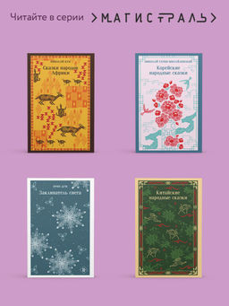 Императорский Див. Колдун Российской империи - Эксмо фото 9