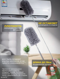 Пипидастр с раздвижной ручкой