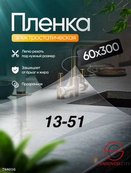 Самоклеящаяся пленка прозрачная