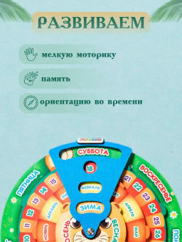 Обучающая игра Календарь Левушка - Smiledecor фото 6