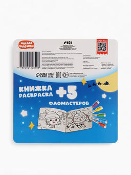 Раскраска многоразовая Встречаем Новый год, 12 стр., маркеры, Малышарики