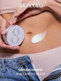 Крем для рук и тела Лаванда 100ml - Smorodina фото 9