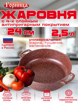 Жаровня 240/70 без крышки ж241аш - Горница фото 6