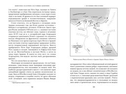 Когти грифона и летающие змеи: Древние мифы, исторические диковинки и научные курьезы. Мэйор А. - Колибри фото 11