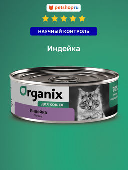 Консервы для кошек с индейкой. 23нф21