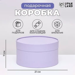 Подарочная коробка круглая Frilly бледно-фиолетовая, завальцованная без окна, 21?11 см