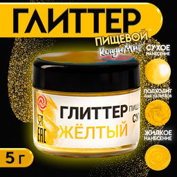 Глиттер пищевой КондиМир «Желтый», 5 г