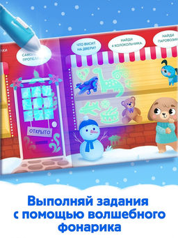 Книга с фонариком Куда пропал Новый год?, 24 стр. - Буква-ленд фото 9