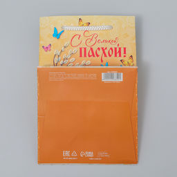 Цена за 2 шт. Пакет подарочный, упаковка, «С Великой Пасхой!», 12×18×12 см