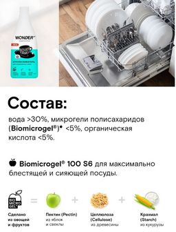 Ополаскиватель для посудомоечных машин 0,55 л WONDER LAB/вондер лаб  фото 5
