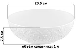 Салатник 1 л 20,5*20,5*7,5 см "Райский сад"