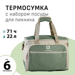 Термосумка «Арктика» с набором посуды для пикника на 6 человек, объём 22 л, зелёная