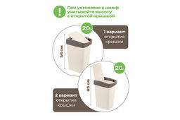 Ведро для мусора с подвижной крышкой 20 л 30*23,5*43 см Тандем слон.кость/шоколад (842026) - Elan gallery фото 3