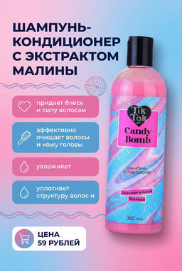 TIK TOK GIRL Шампунь-кондиц.Candy bomb малина сила,блеск 360мл.6 /SHB97224  фото 2
