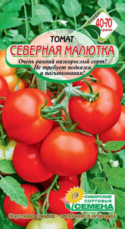 Северная Малютка томат 20шт (ссс) Р