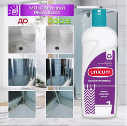 Средство для чистки акриловых ванн и душевых кабин 380 мл UNICUM  фото 4