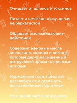 Бомбочка для ванны Апельсин-корица - Siberina фото 9