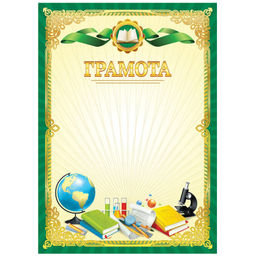Цена за 10 шт. Бланк "Грамота школьная" А4 (Г4_61477, BG) зеленая, мелованная бумага 115г/м2