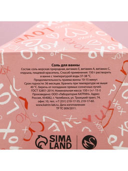 Цена за 2 шт. Соль для ванны Love, 150 г, аромат сочного кокоса, Чистое счастье  фото 6