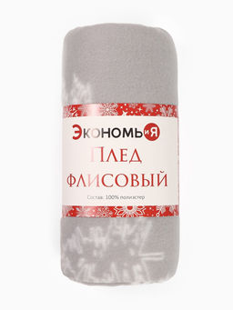 Плед флисовый новогодний Экономь и Я. Ёлочки, 150?130 см, пл.160 г/м?