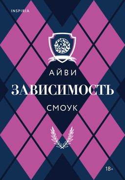 Зависимость